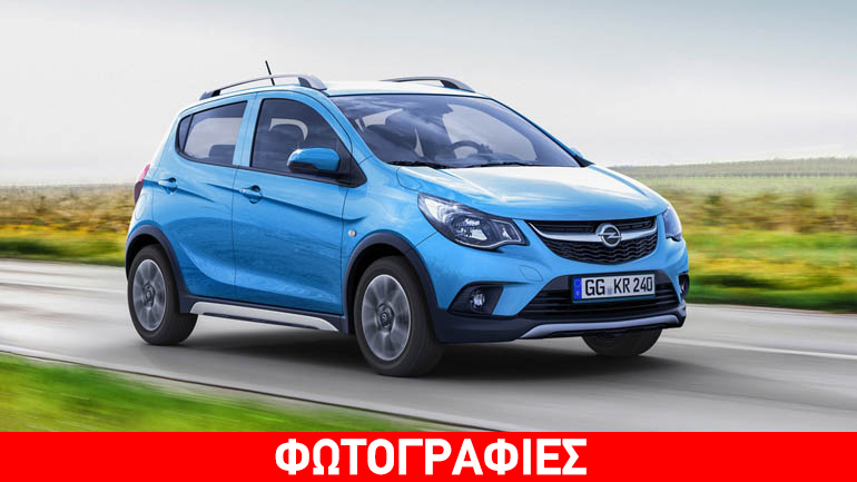 Σε νέες περιπέτειες το Opel Karl