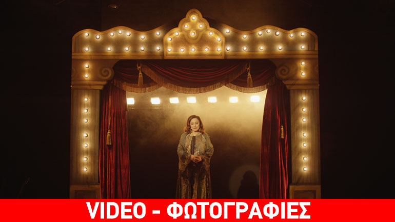 Η Χάρις Αλεξίου επαναλαμβάνει στη σκηνή το «Χειρόγραφο» στο Νέο Θέατρο Κατερίνα Βασιλάκου