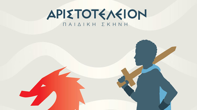 «Το Σκλαβί της Ξένιας Καλογεροπούλου στο θέατρο Αριστοτέλειον