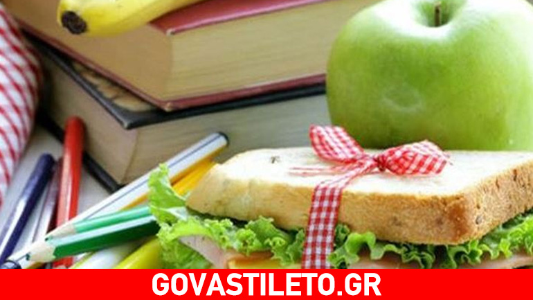 Τι θα πρέπει να τρώει το παιδί μου στο σχολείο;