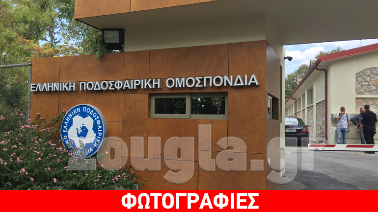 Τηλεφώνημα για βόμβα στην Ελληνική Ποδοσφαιρική Ομοσπονδία
