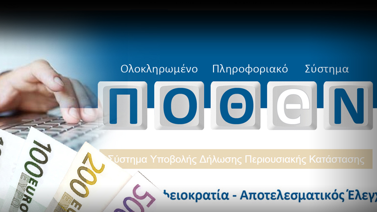 Ηλεκτρονικό “φακέλωμα”