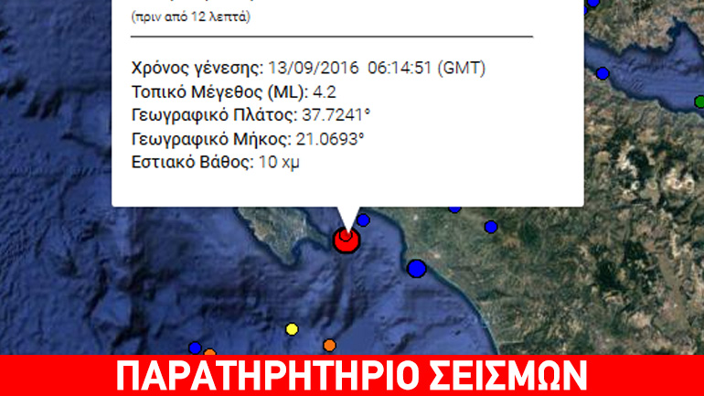 Σεισμός 4,1R στο Ιόνιο