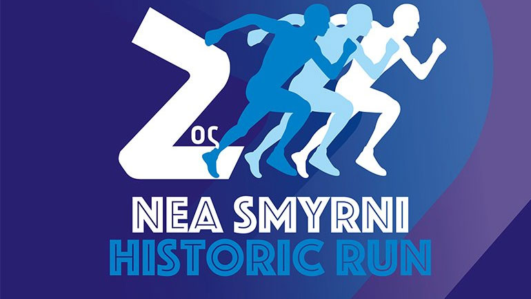 Σπουδαίες καινοτομίες στον 2ο Αγώνα Ιστορικής Μνήμης στη Νέα Σμύρνη