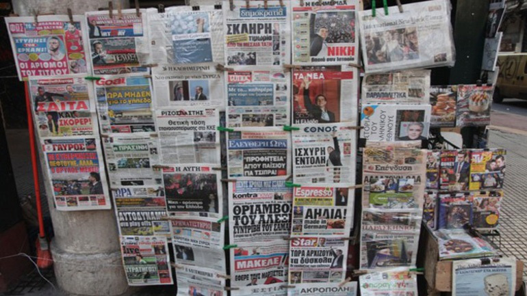 Τα πρωτοσέλιδα των εφημερίδων της Τετάρτης