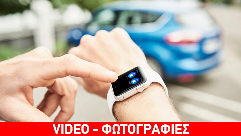 Έλεγχος του αυτοκινήτου μέσω ρολογιού!