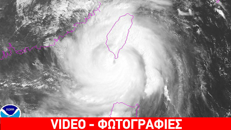 Τρόμος στην Κίνα από τον μεγαλύτερο τυφώνα της Γης που ταξιδεύει με ταχύτητες F1! Νέο βίντεο