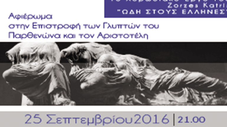 «Ωδή στους Έλληνες» του Zorzes Katris στο Βεάκειο Θέατρο