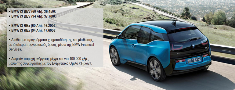 Οι τιμές ξεκινούν από τα 36.450 ευρώ..