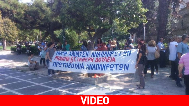 Θεσσαλονίκη: Συγκέντρωση διαμαρτυρίας εκπαιδευτικών στην Αριστοτέλους