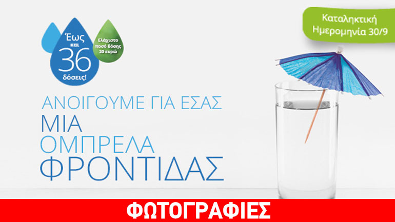 Ομπρέλα φροντίδας από την ΕΥΔΑΠ για τον πολίτη