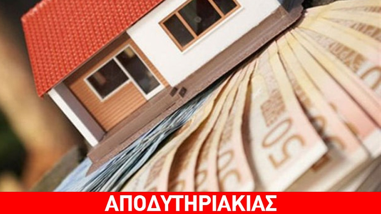 Όλοι πουλάνε ακίνητα, αλλά κανείς δεν αγοράζει…