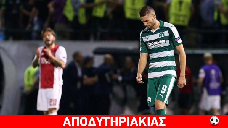 Ο ευρω-Παναθηναϊκός και πολύ… ελληνικός