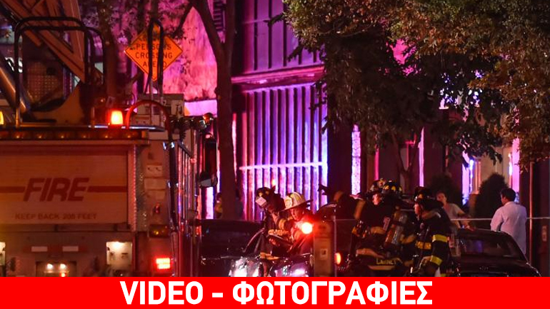 Νέα Υόρκη: Ισχυρή έκρηξη στη γειτονιά Τσέλσι του Μανχάταν με 29 τραυματίες