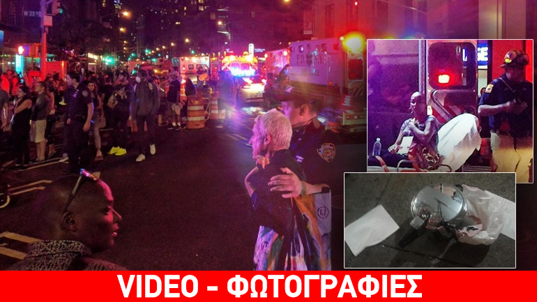 Τρομοκρατικό χτύπημα στη Νέα Υόρκη Τρομοκρατικό χτύπημα στη Νέα Υόρκη