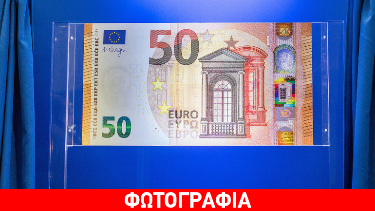 Υπόθεση με πλαστά χαρτονομίσματα στην Καλαμάτα ερευνά η Ασφάλεια