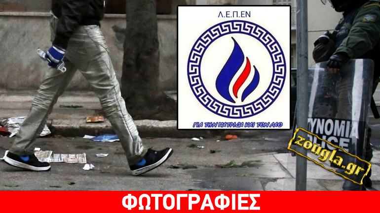 Αντιφασιστικές οργανώσεις απέκλεισαν τα γραφεία του κόμματος Λ.Ε.Π.ΕΝ.