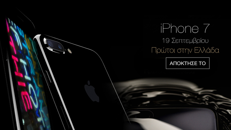 Tα πρώτα iPhone 7 από τo e-shop του zougla.gr