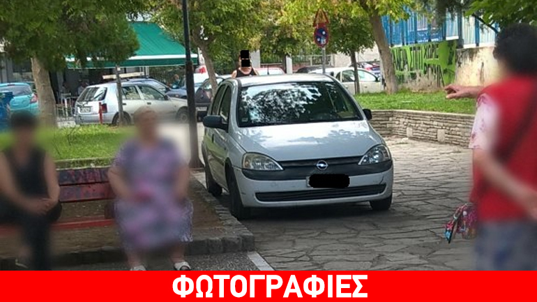 Θεσσαλονίκη: Στάθμευσε μέσα στο πάρκο…