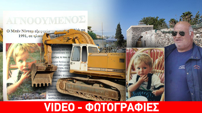 “Φοβάμαι ότι ο Μπεν είναι νεκρός”