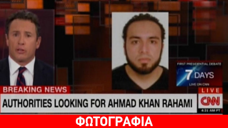 Αυτός είναι ο 28χρονος δράστης με τις χύτρες-βόμβες στη Νέα Υόρκη;