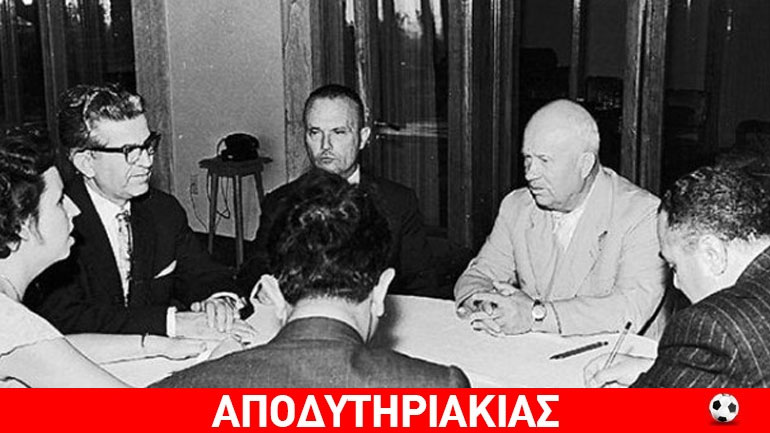 Παιχνίδι «κέντρου» πάλι μετά από 55 χρόνια