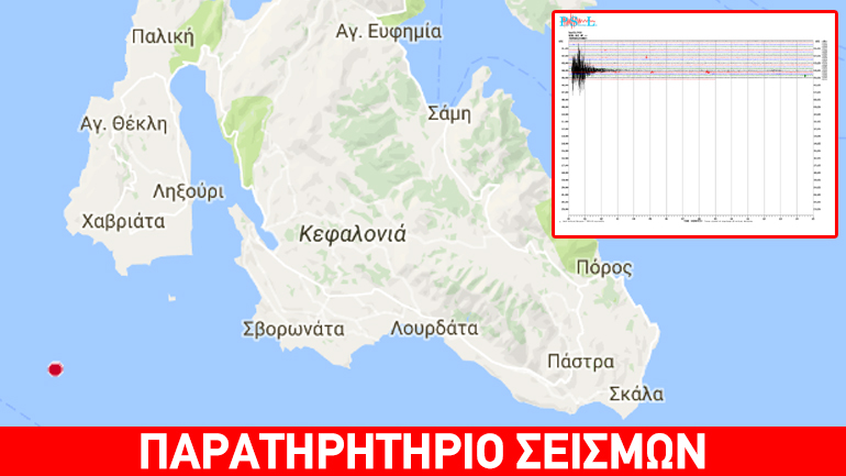 Σεισμός 4,4R στην Κεφαλονιά