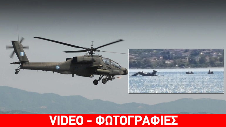 Ελικόπτερο Απάτσι κατέπεσε στη Β. Ελλάδα