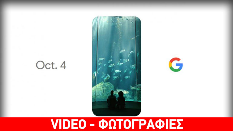 Google Pixel: O διάδοχος των Nexus phones παρουσιάζεται στις 4 Οκτωβρίου