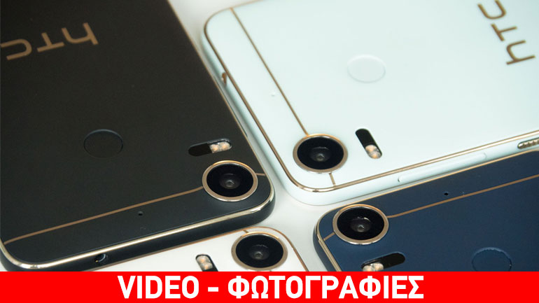 Η HTC παρουσίασε τα νέα Desire 10 smartphones μεσαίας κατηγορίας