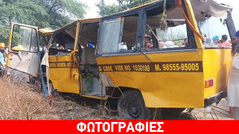Τραγικό τροχαίο στην Ινδία: Σχολικό λεωφορείο έπεσε σε χαντάκι – Έξι παιδιά νεκρά