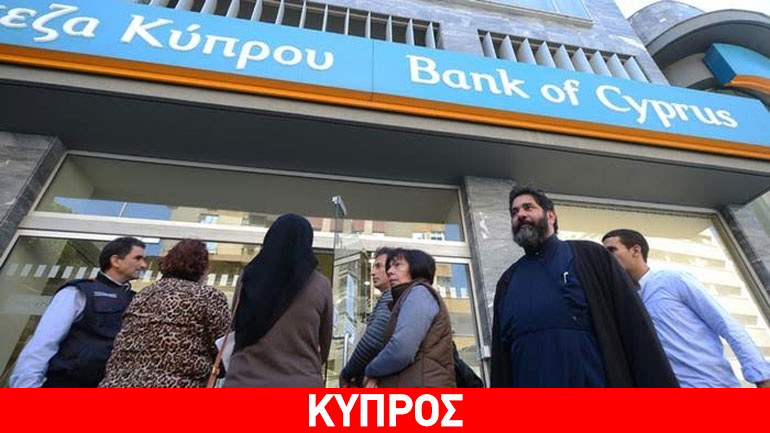 Απόφαση-σταθμός για το κούρεμα των κυπριακών καταθέσεων