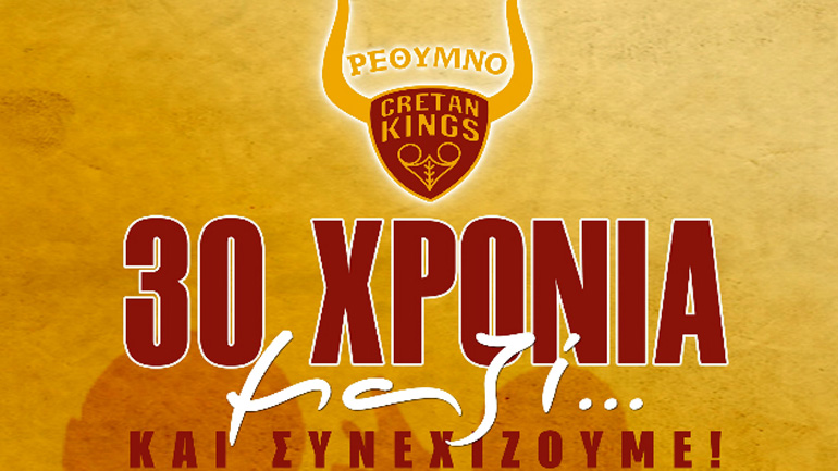 Μπάσκετ: Το Ρέθυμνο γιορτάζει