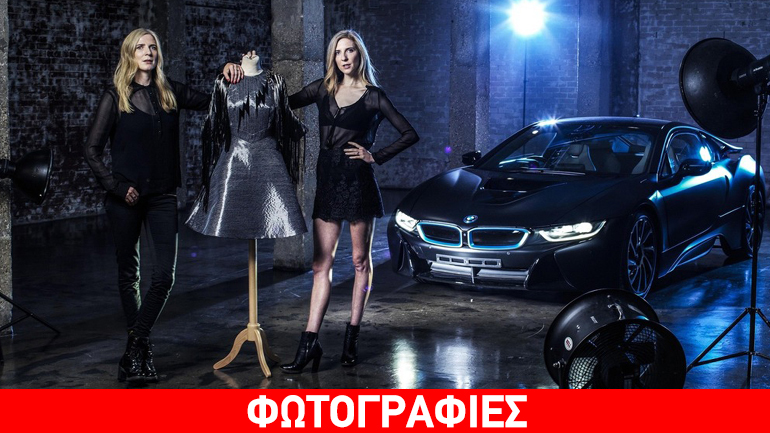 To i8 στην υπηρεσία της μόδας