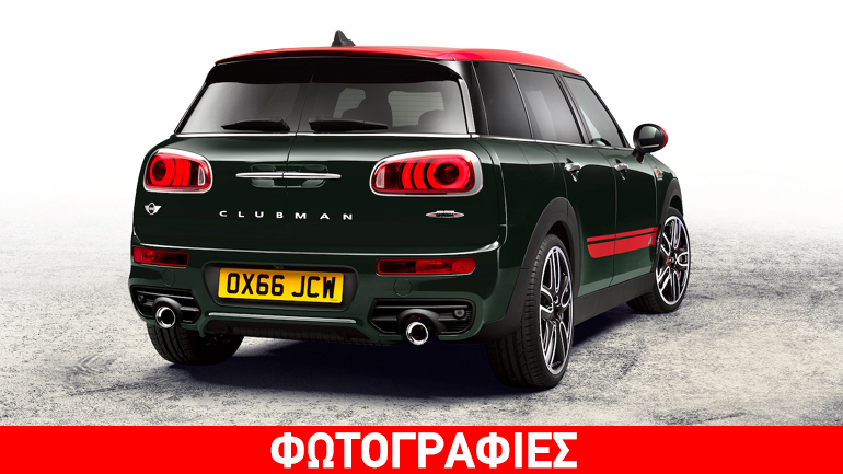 ΜΙΝΙ Clubman JCW με 231 ίππους και τετρακίνηση