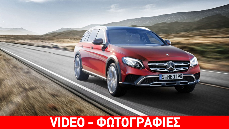 Mercedes E-Class All-Terrain: Για μεγάλες περιπέτειες