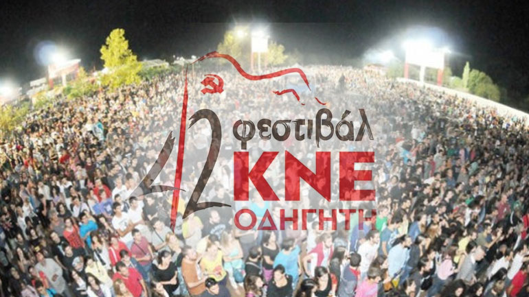 Ξεκινά το 42ο Φεστιβάλ ΚΝΕ-ΟΔΗΓΗΤΗ
