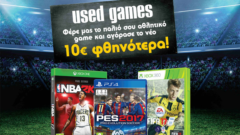 Αποκλειστικά στα Public επιστρέφεις το παλιό αθλητικό σου game και παίρνεις το καινούριο 10€ φθηνότερα