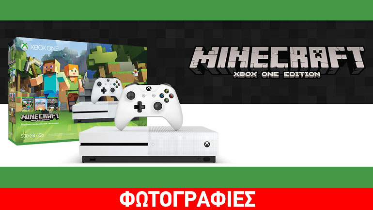 Αποκτήστε το νέο Xbox One S μαζί με το Minecraft