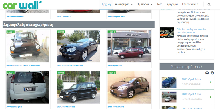 Η ιστοσελίδα μεταχειρισμένων οχημάτων carwall.gr είναι ιδιαίτερα χρηστική και εύκολη στην περιήγηση...