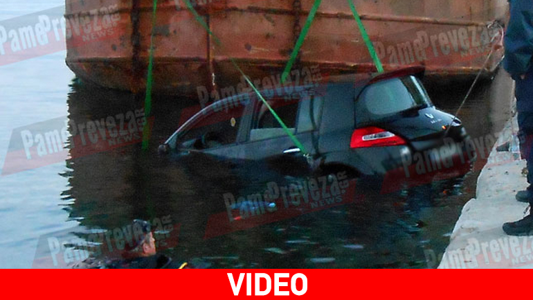 Πρέβεζα: Αυτοκίνητο έπεσε στη θάλασσα