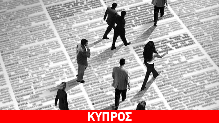 Κύπρος: Στο 12,1% μειώθηκε η ανεργία το 2ο τρίμηνο του 2016