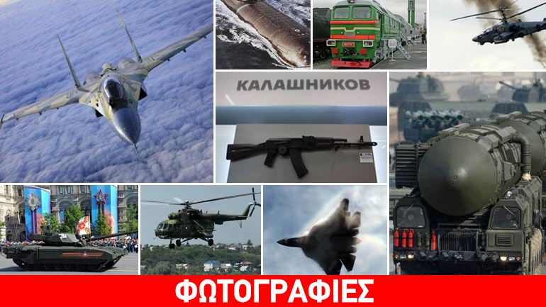 Τα ρωσικά υπερόπλα