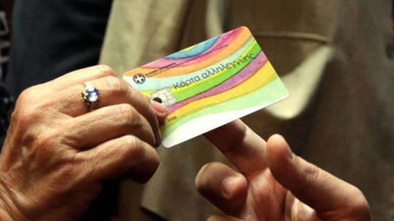 Υπ. Εργασίας: Ενεργοποιείται αύριο η κάρτα αλληλεγγύης