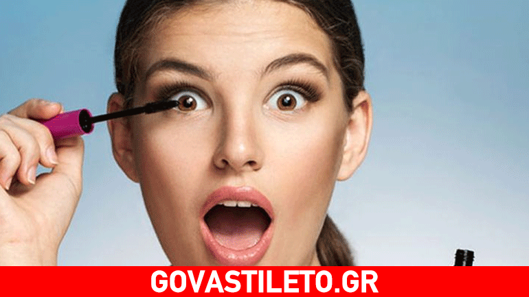 Δυστυχώς ήρθε η ώρα να πετάξεις τα καλλυντικά σου