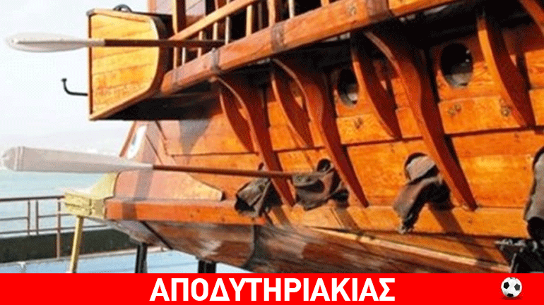 Έκανε κόλπο ο Θεμιστοκλής και του έκατσε