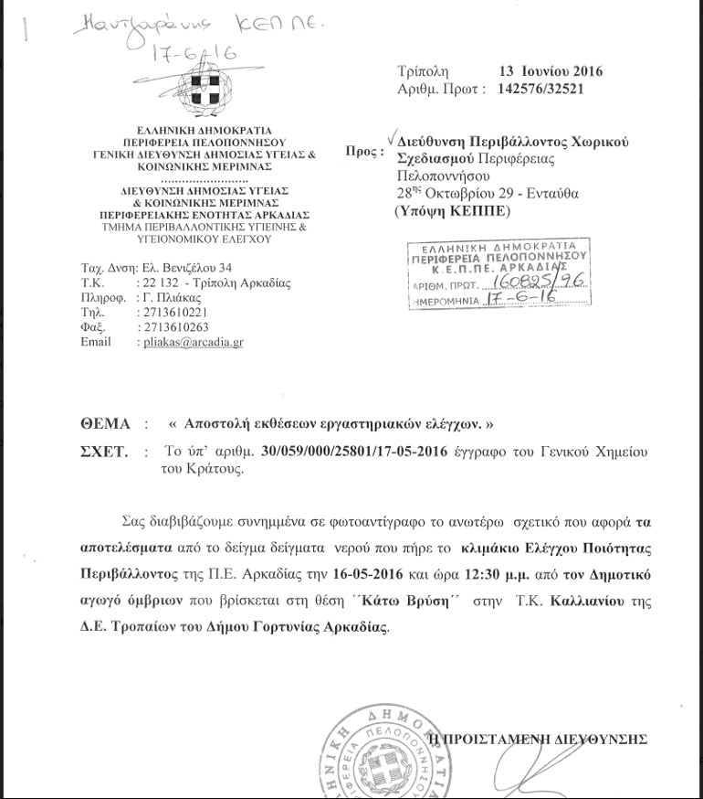 Τα τελευταία αποτελέσματα των ελέγχων