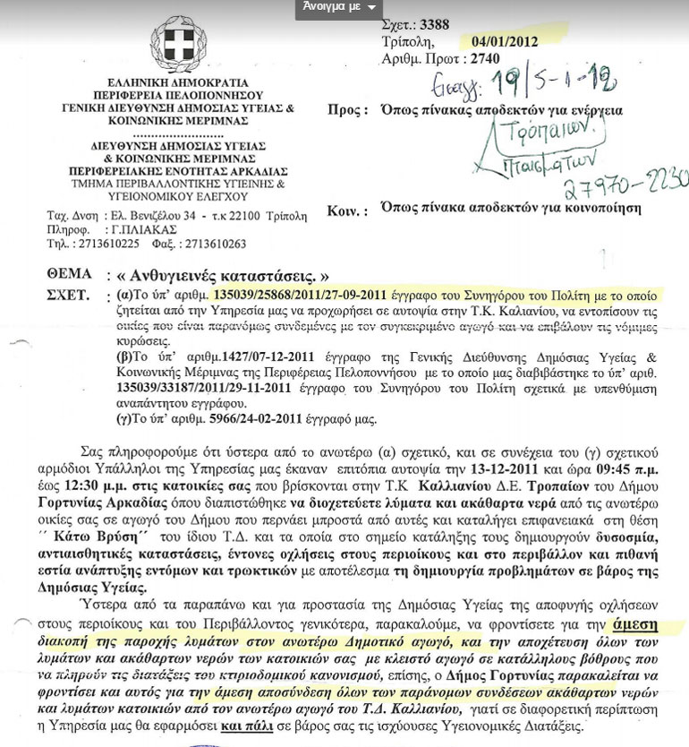 Απόφαση για άμεση αποσύνδεση όλων των παράνομων συνδέσεων