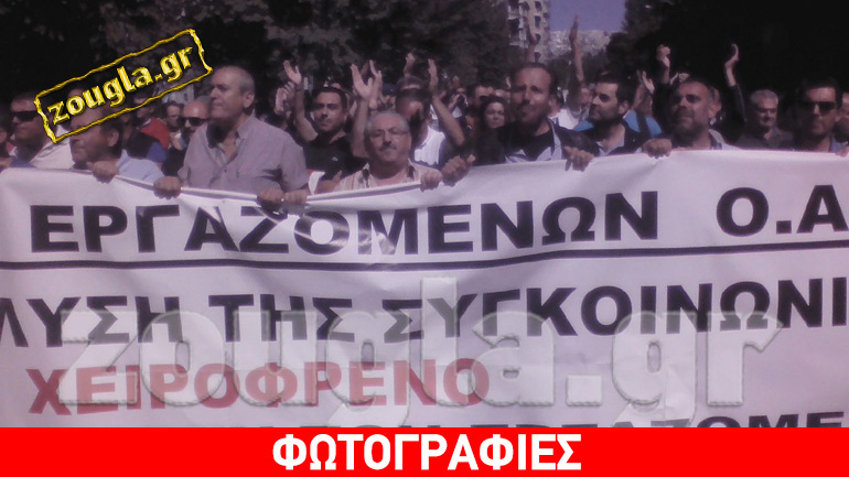 Κινητοποίηση των εργαζομένων του ΟΑΣΘ στο κέντρο της Θεσσαλονίκης