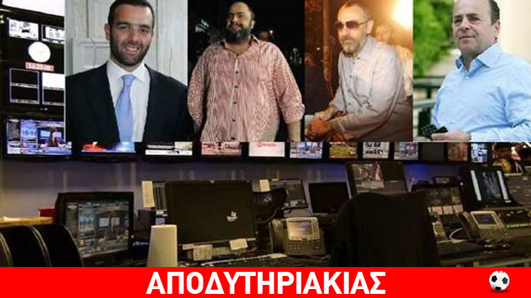 Κάθε μέρα νέο σενάριο στους 4 καναλάρχες